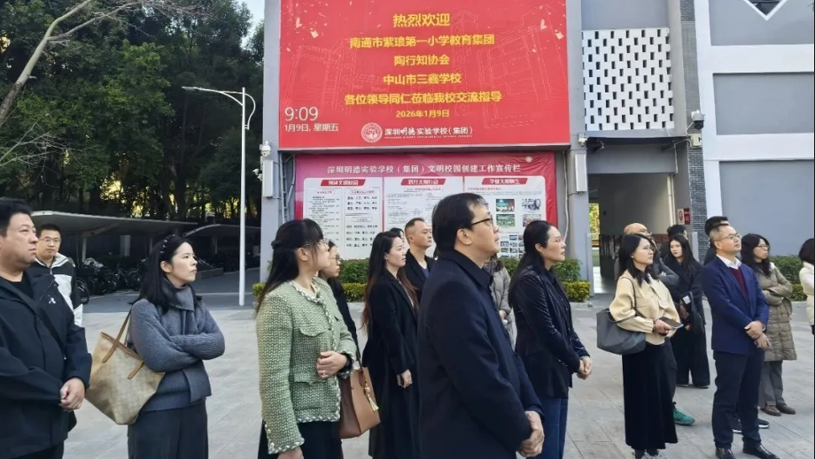 来自全国各地会员代表参访深圳两所未来特色学校 共探教育创新发展新路径